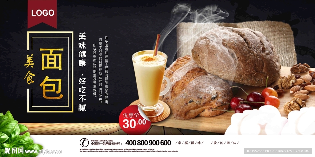 面包
