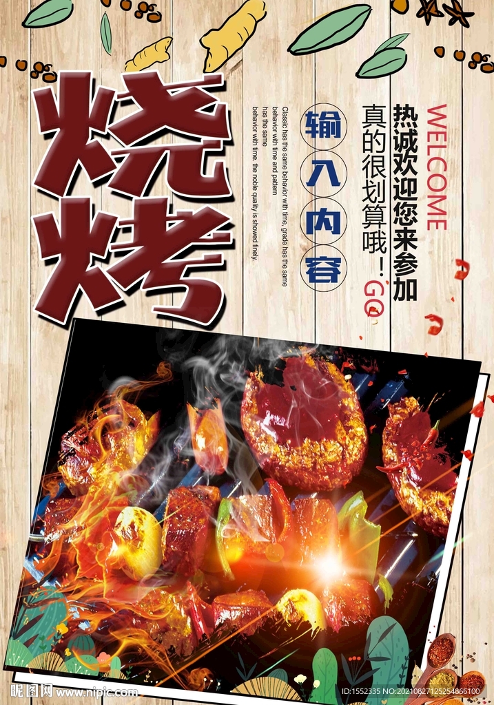 烧烤