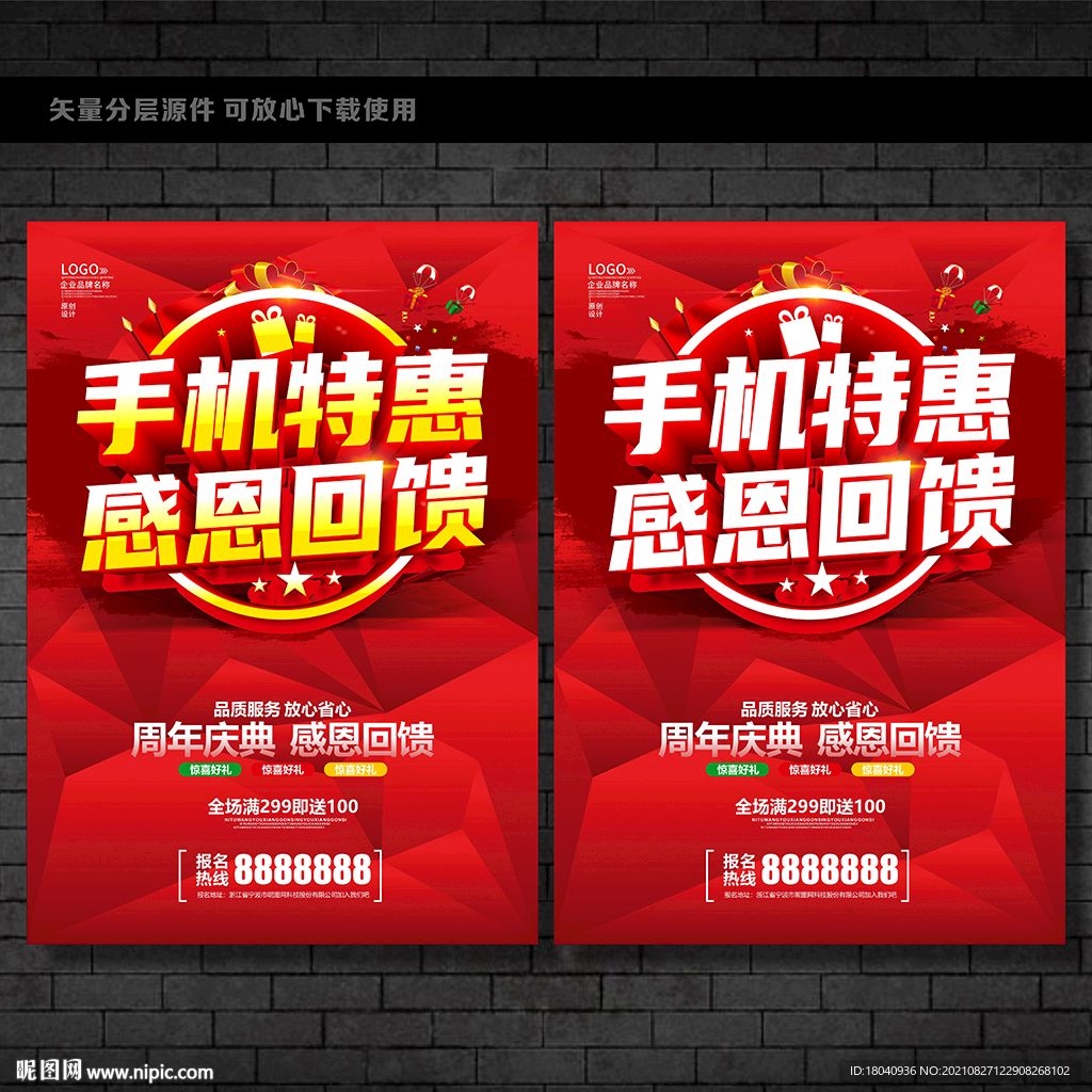 手机促销海报