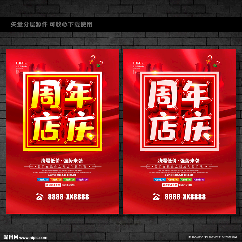 周年庆