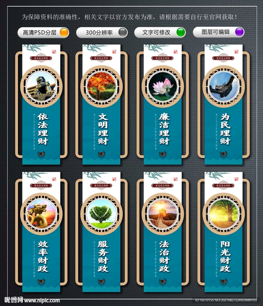 财政局文化墙