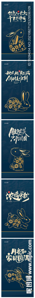 中秋