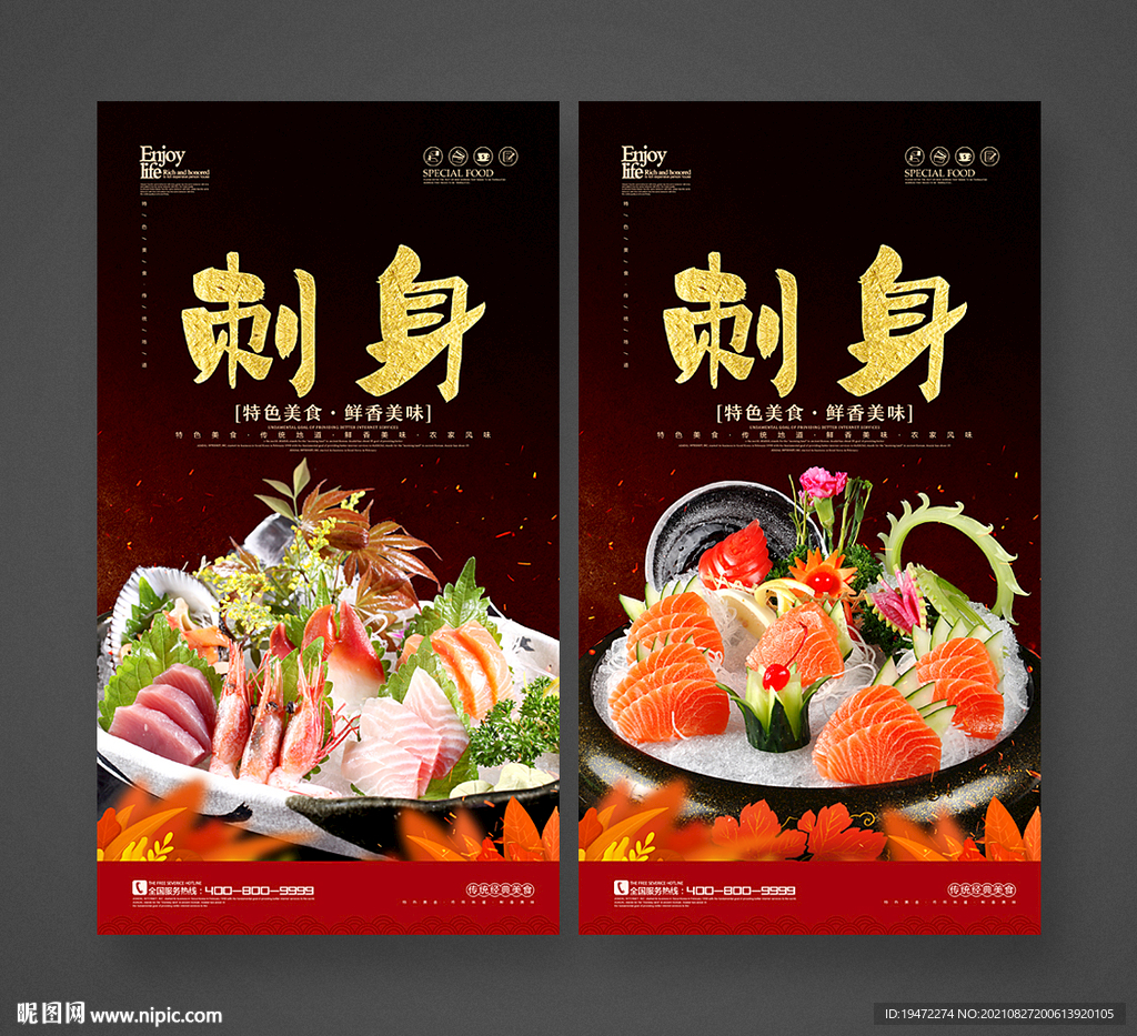 刺身