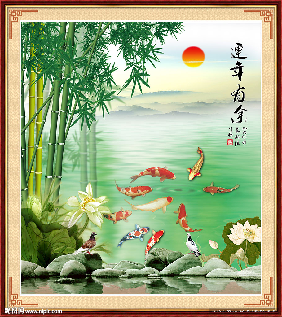 莲年有余