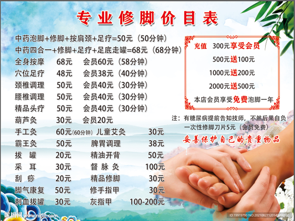 专业修脚价目表