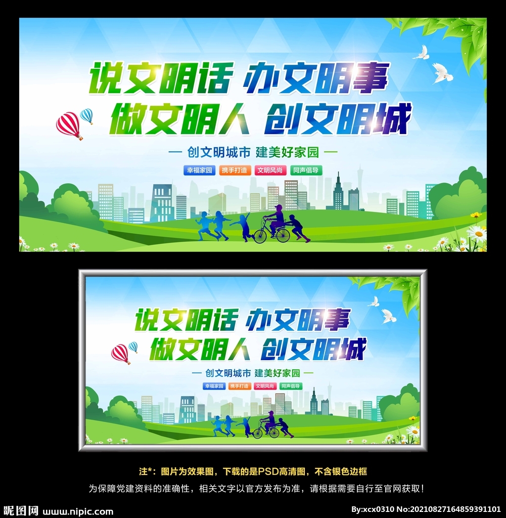 讲文明话 办文明事 做文明人
