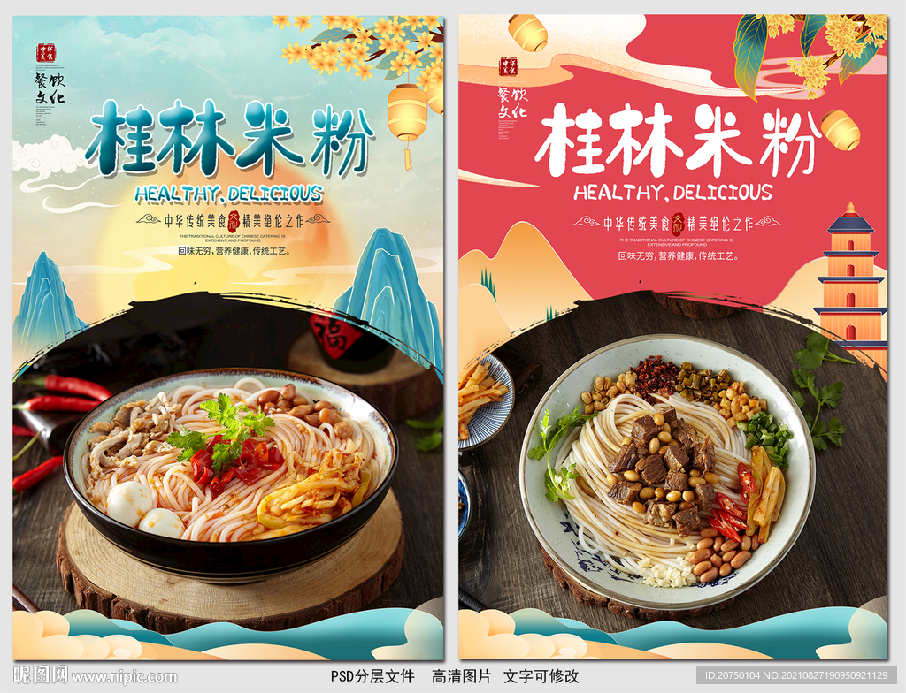 桂林米粉