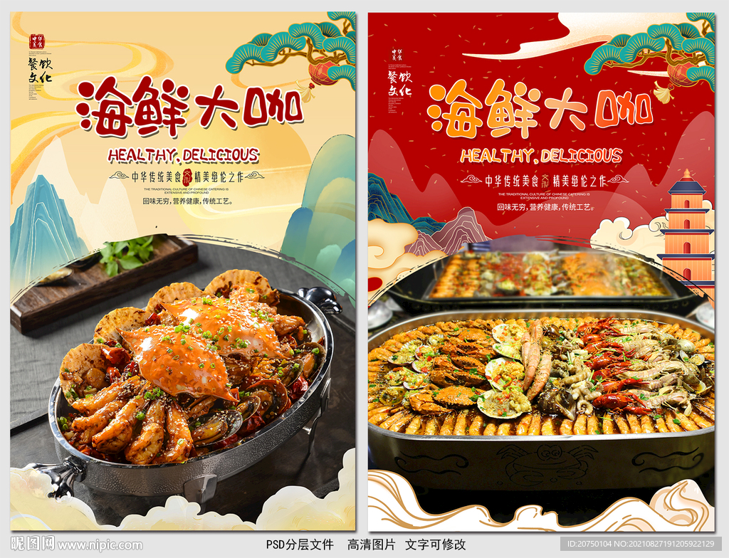 海鲜大咖
