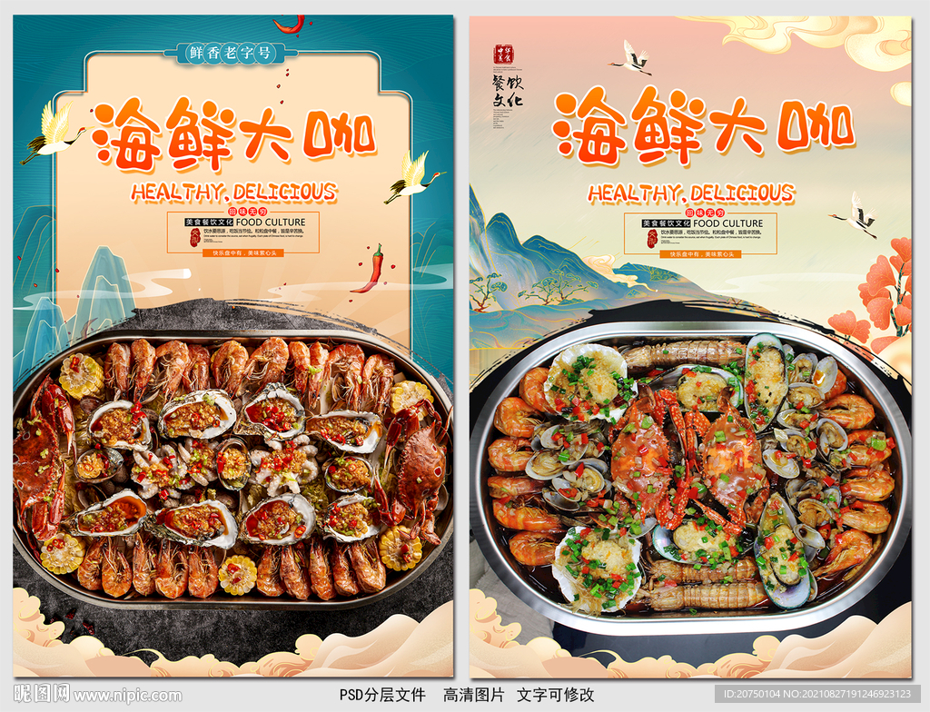 海鲜大咖