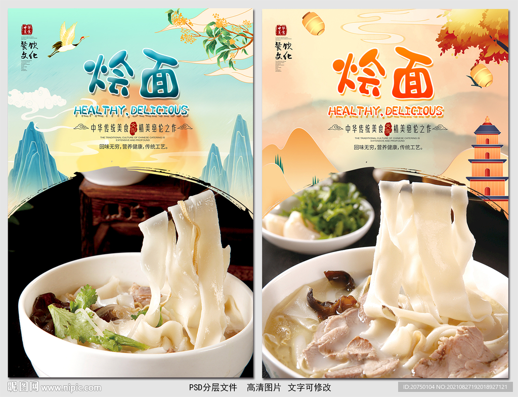 烩面