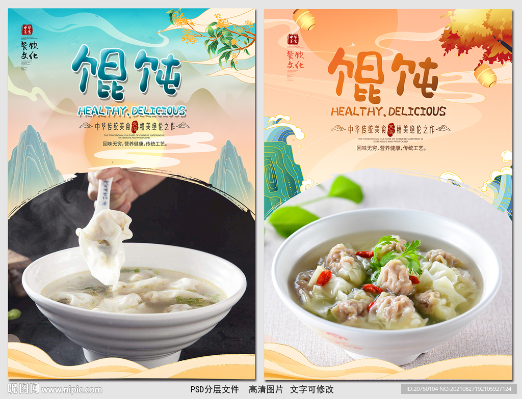 馄饨