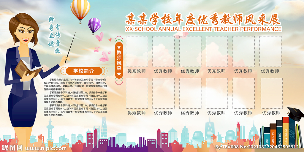 学校教师风彩