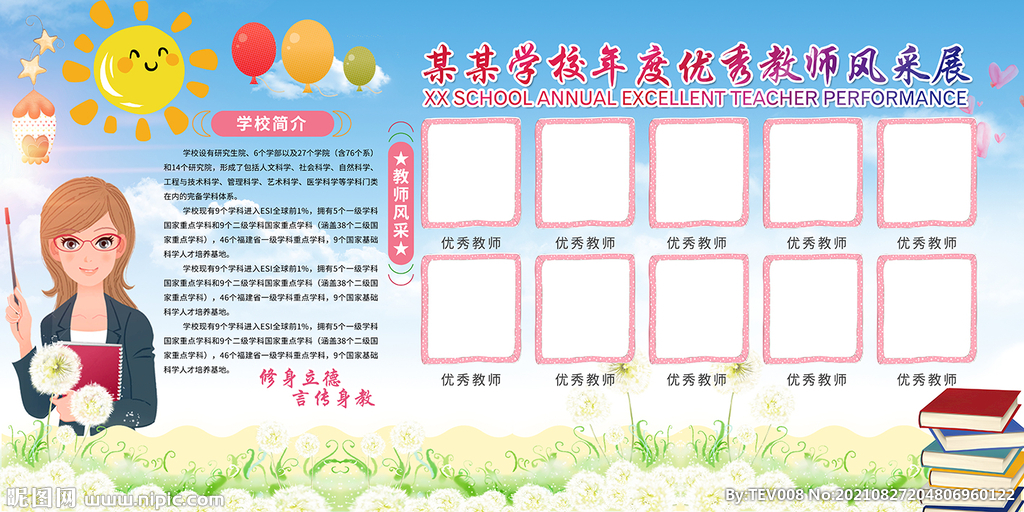 教师风采墙