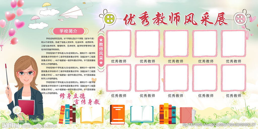 教师风采