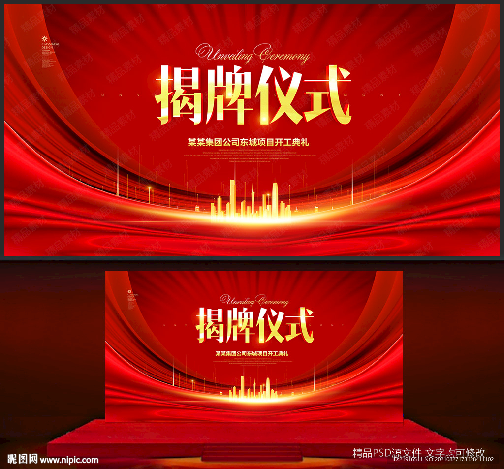 揭牌仪式