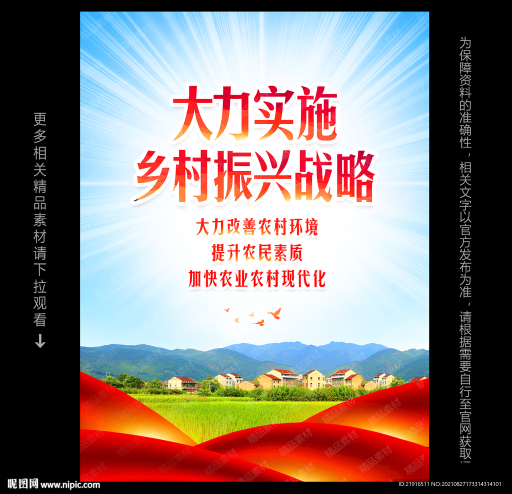 乡村振兴