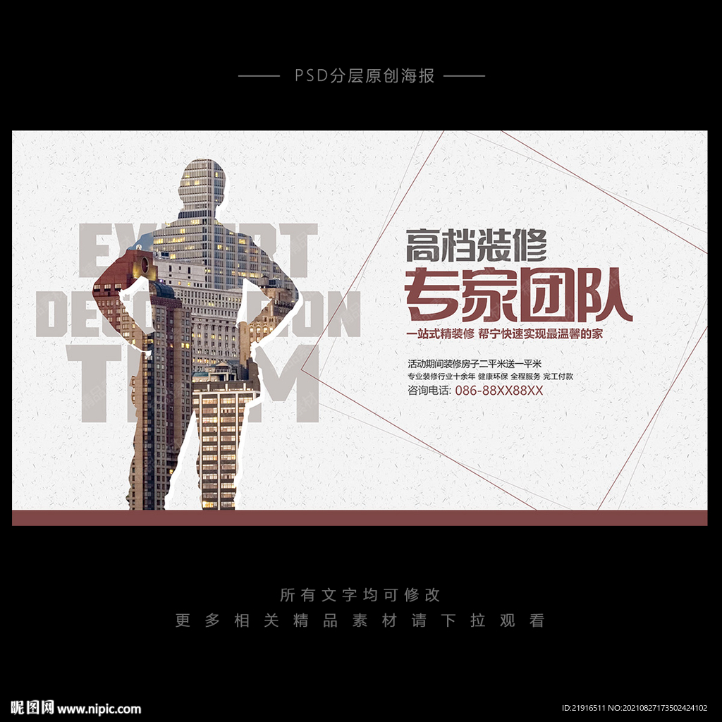 装修公司海报