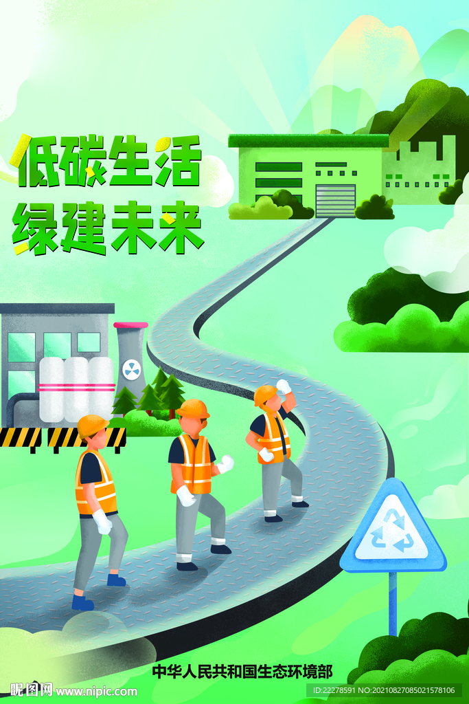 2021年全国低碳日