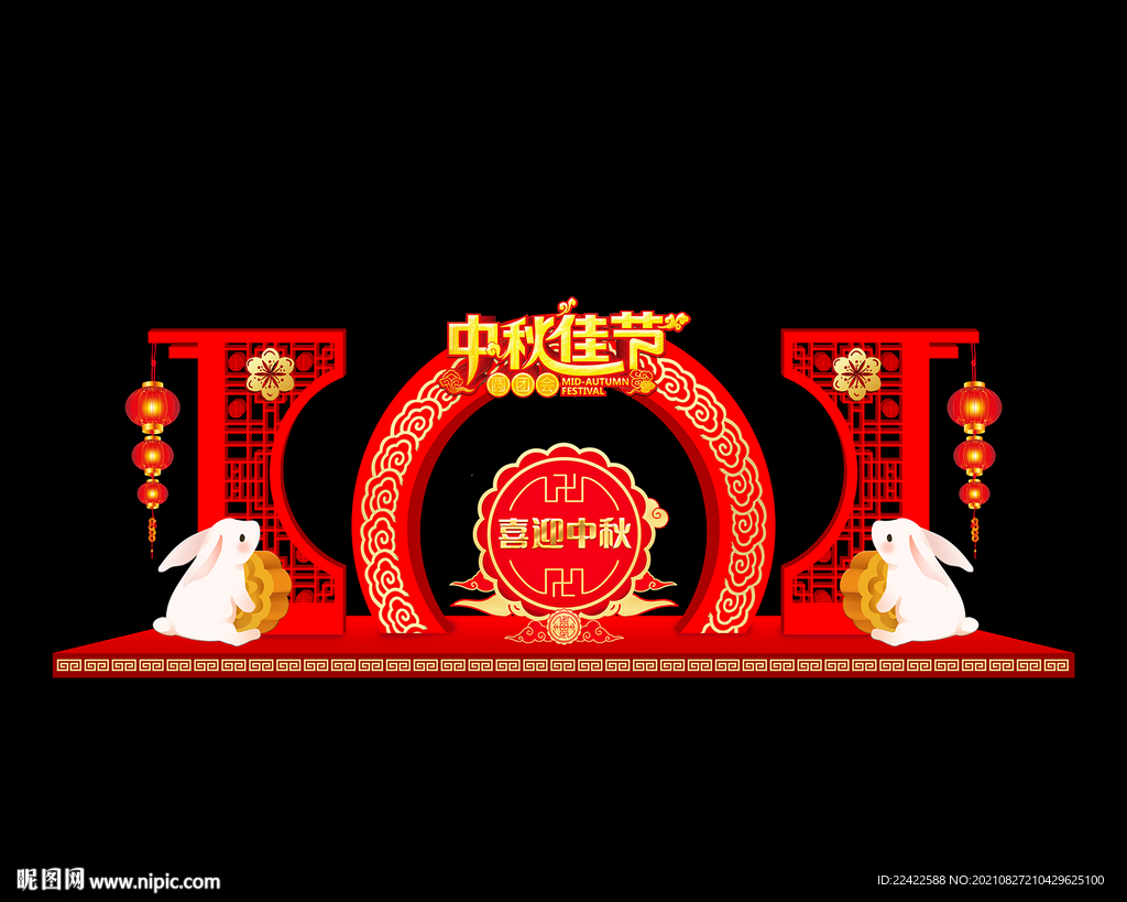 中秋节美陈道具设计模版