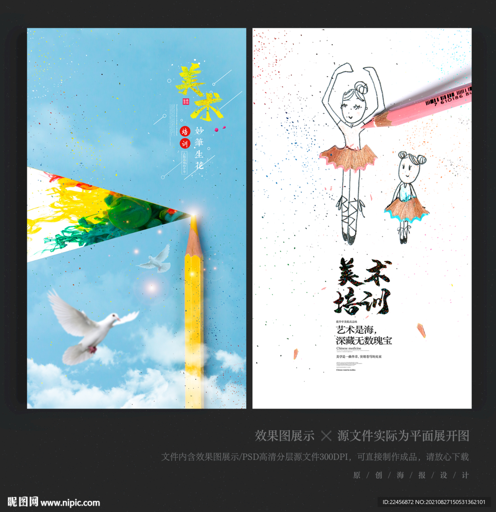 美术海报
