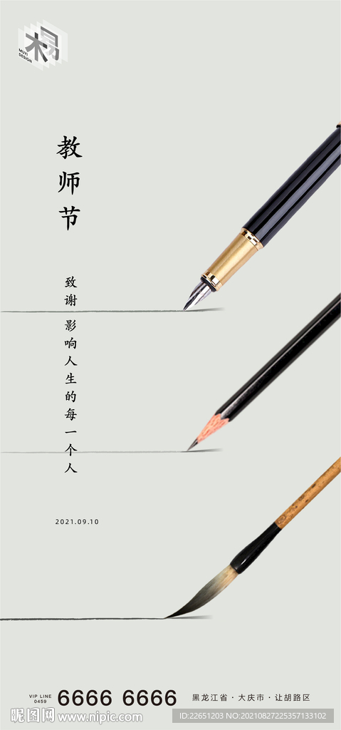 教师节