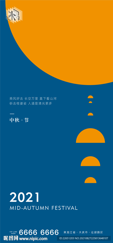 中秋节