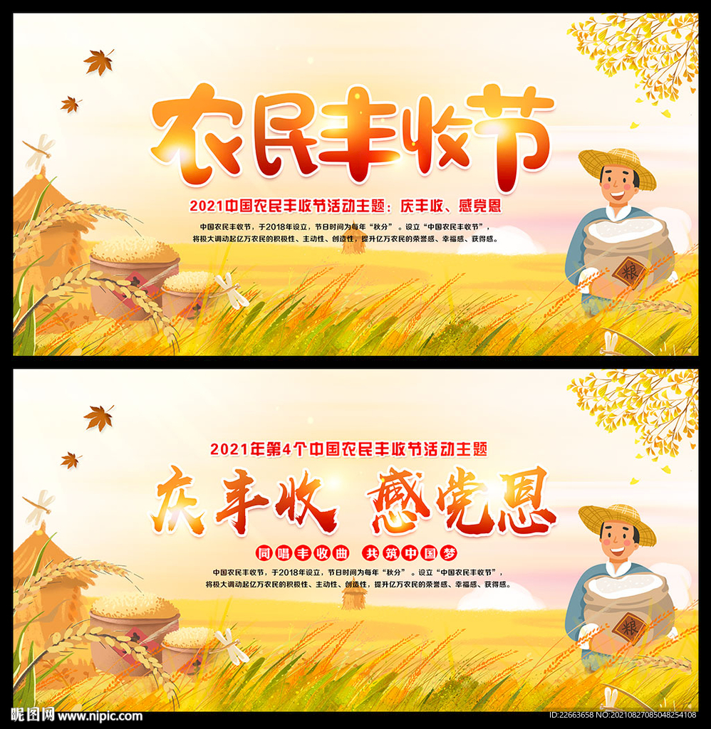 农民丰收节海报