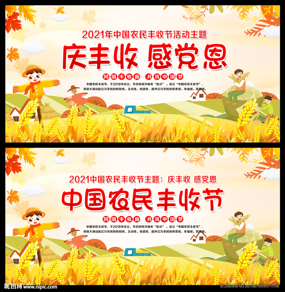 2021丰收节