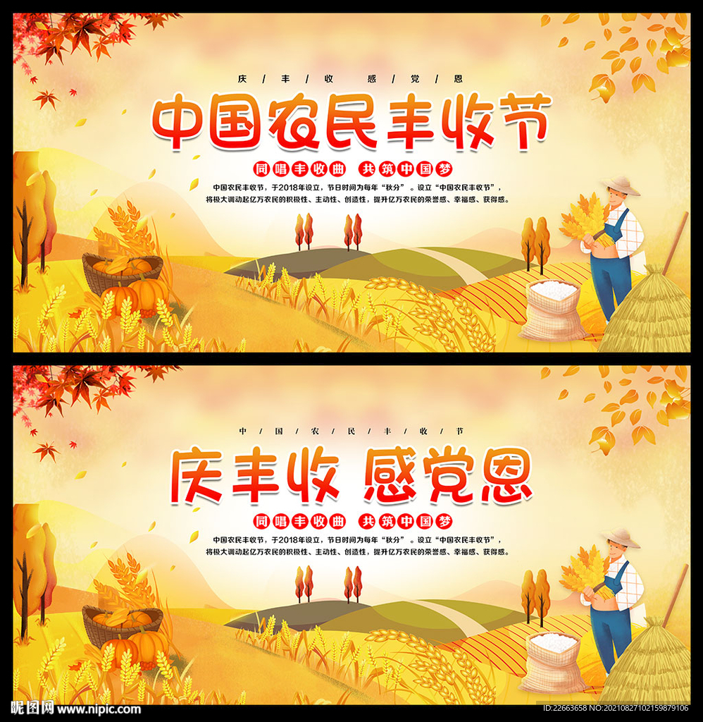中国农民丰收