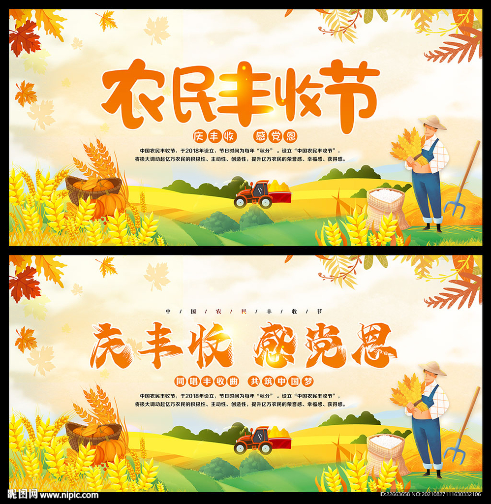 中国农民丰收节宣传海报