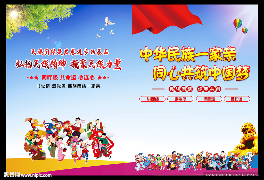 民族团结画册