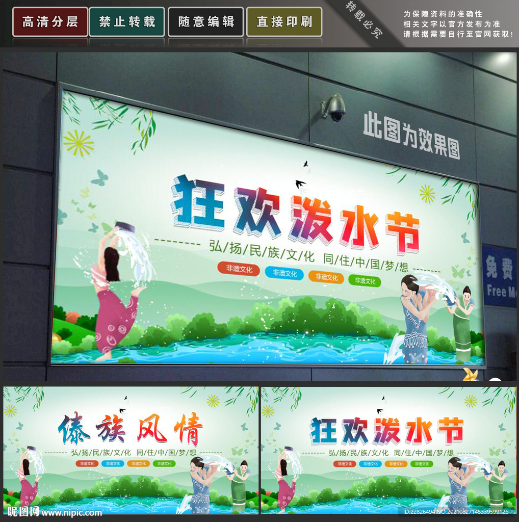 泼水节