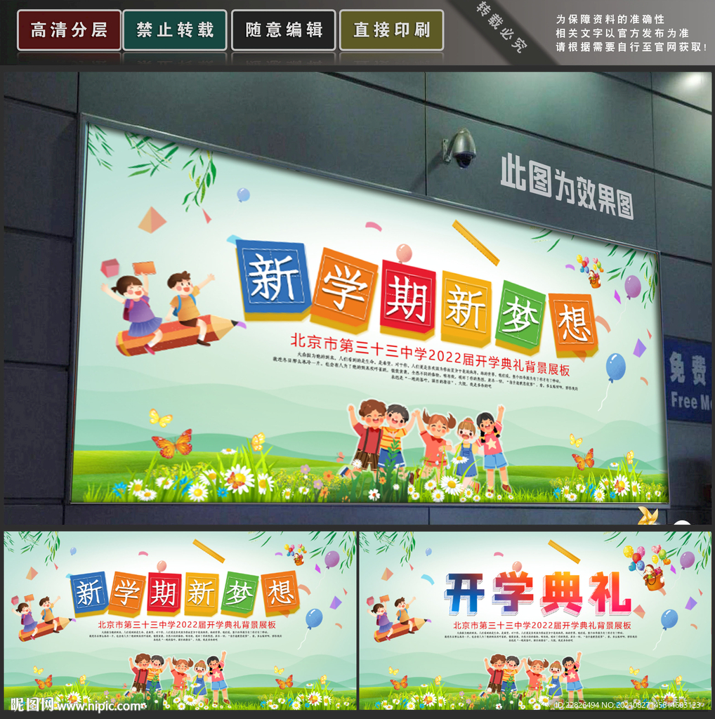 开学典礼