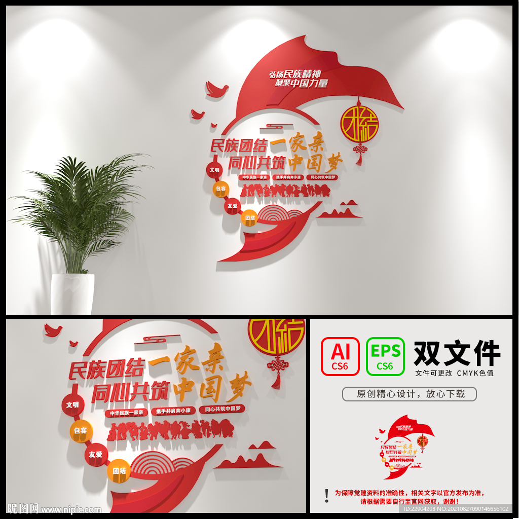 民族团结