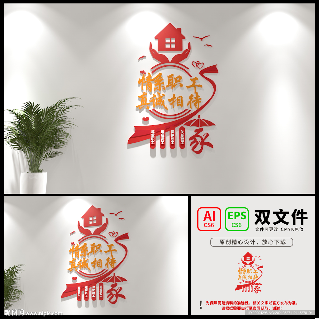 职工之家文化墙