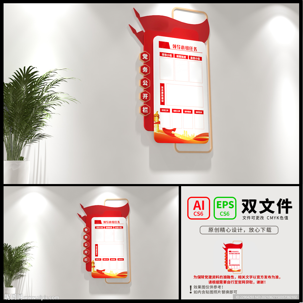 党务公开栏