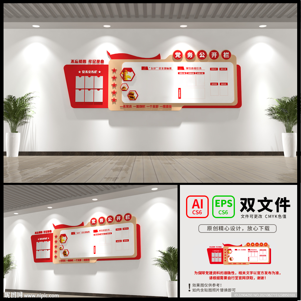 党务公开栏