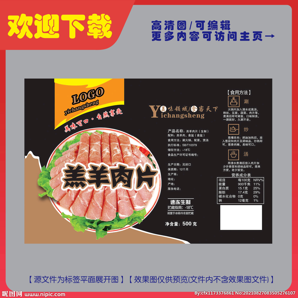 羔羊肉片平面图