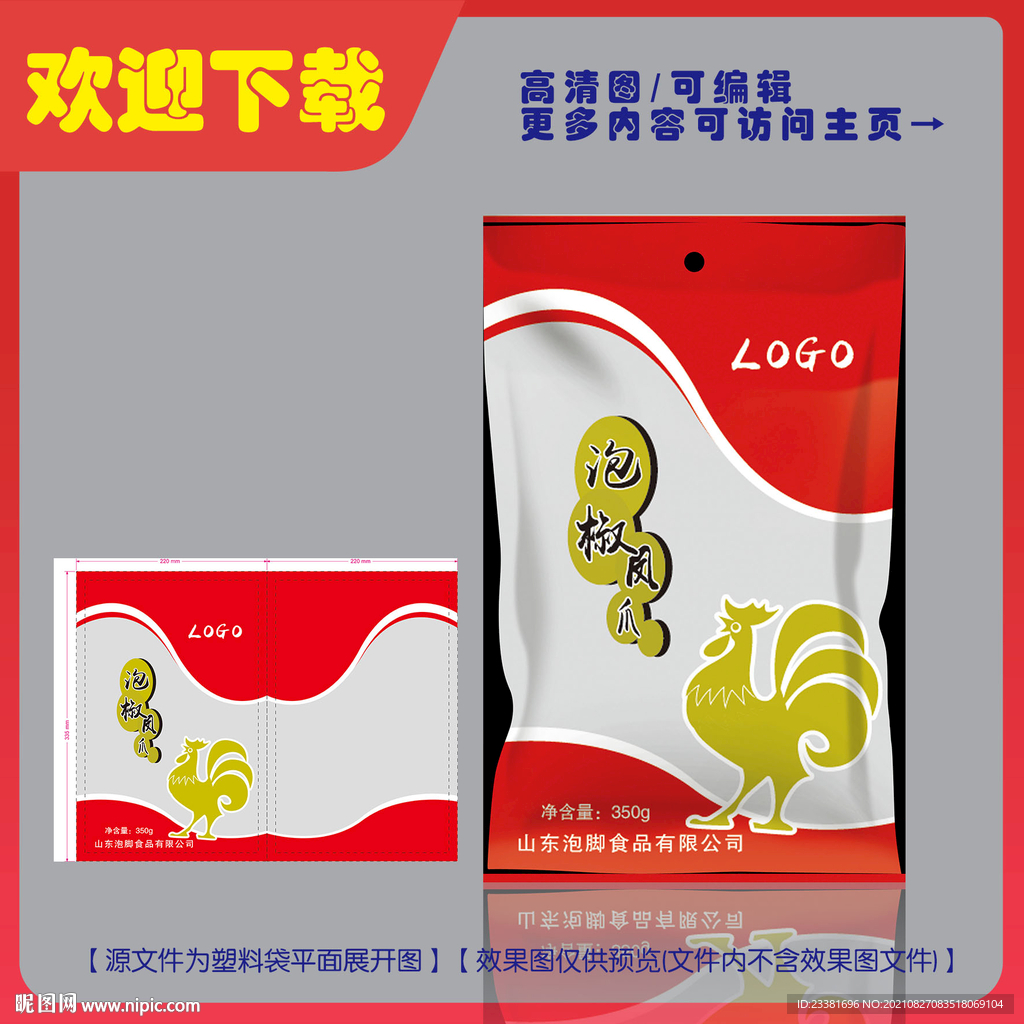 泡脚凤爪平面图