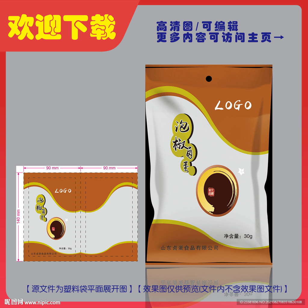 泡椒卤蛋平面图