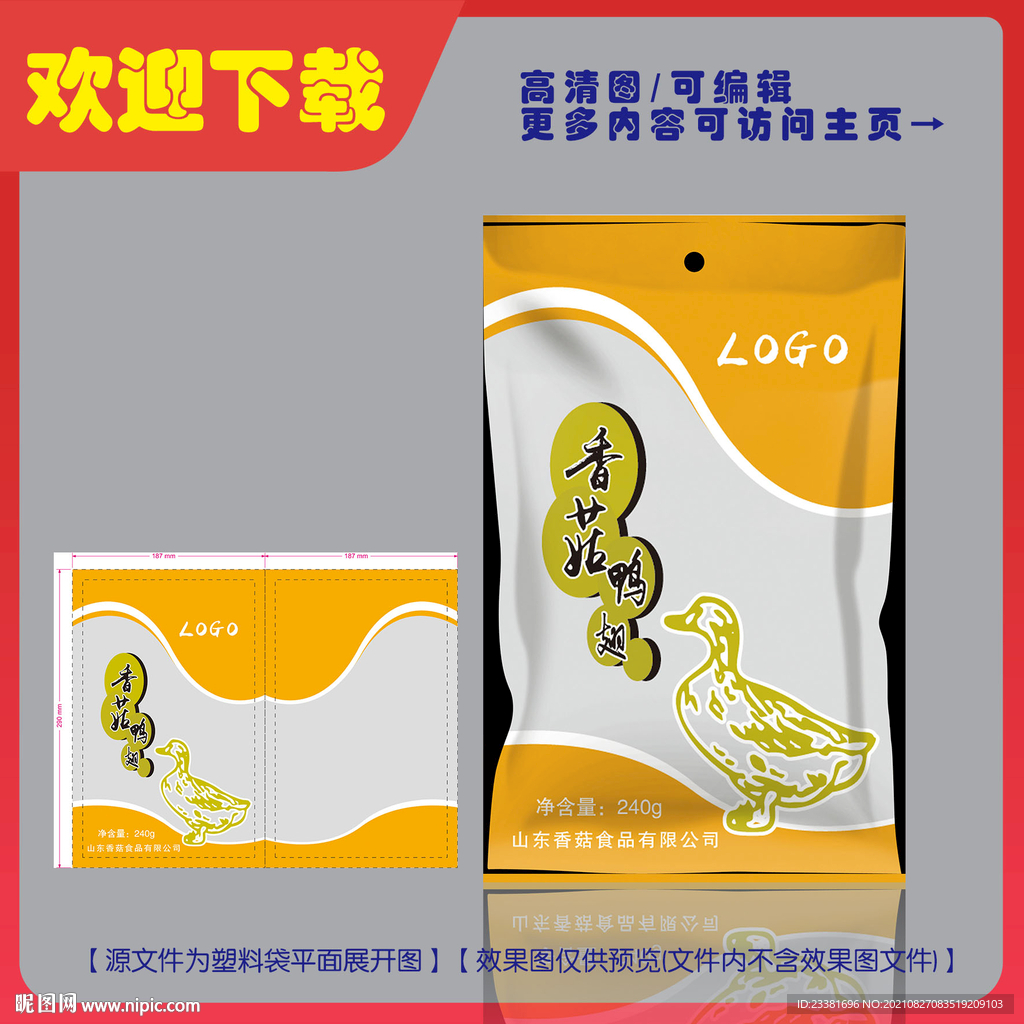 香菇鸭翅平面图