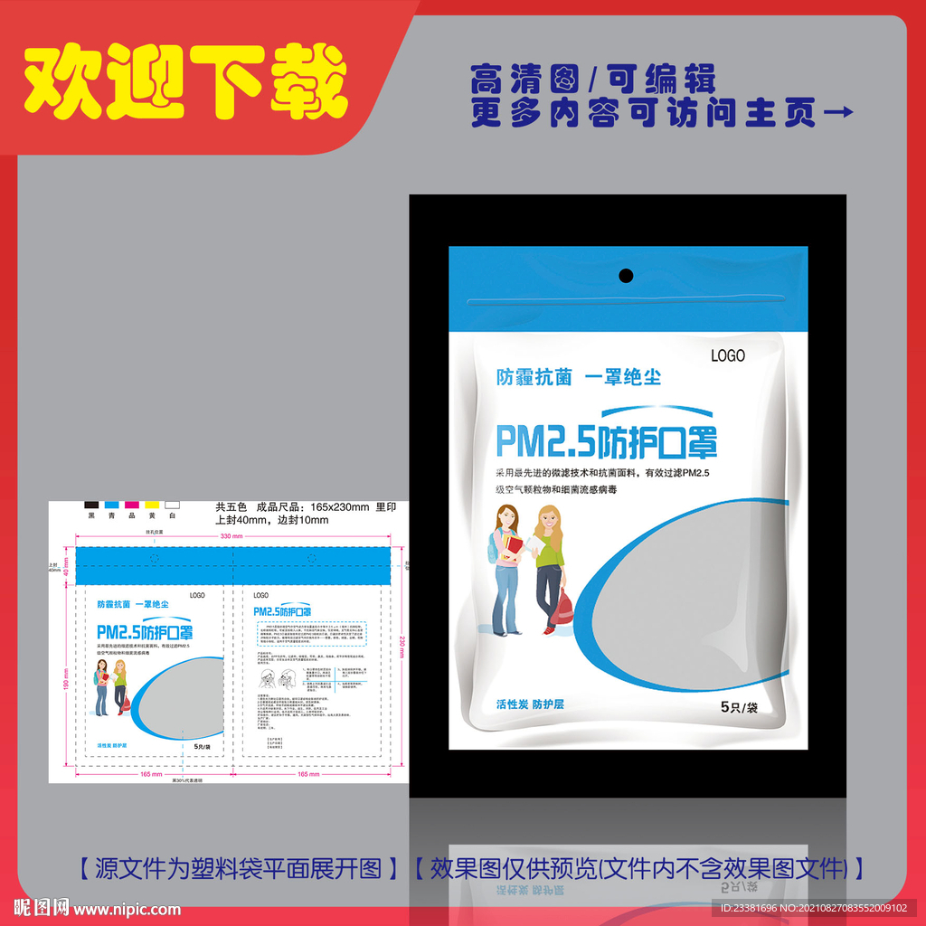 学生口罩平面图