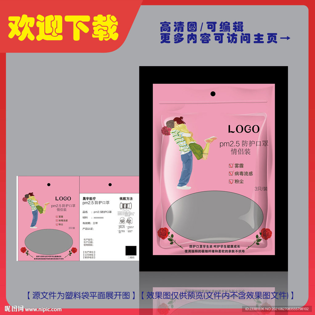 情侣口罩平面图