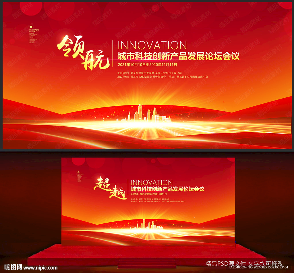 红色会议背景