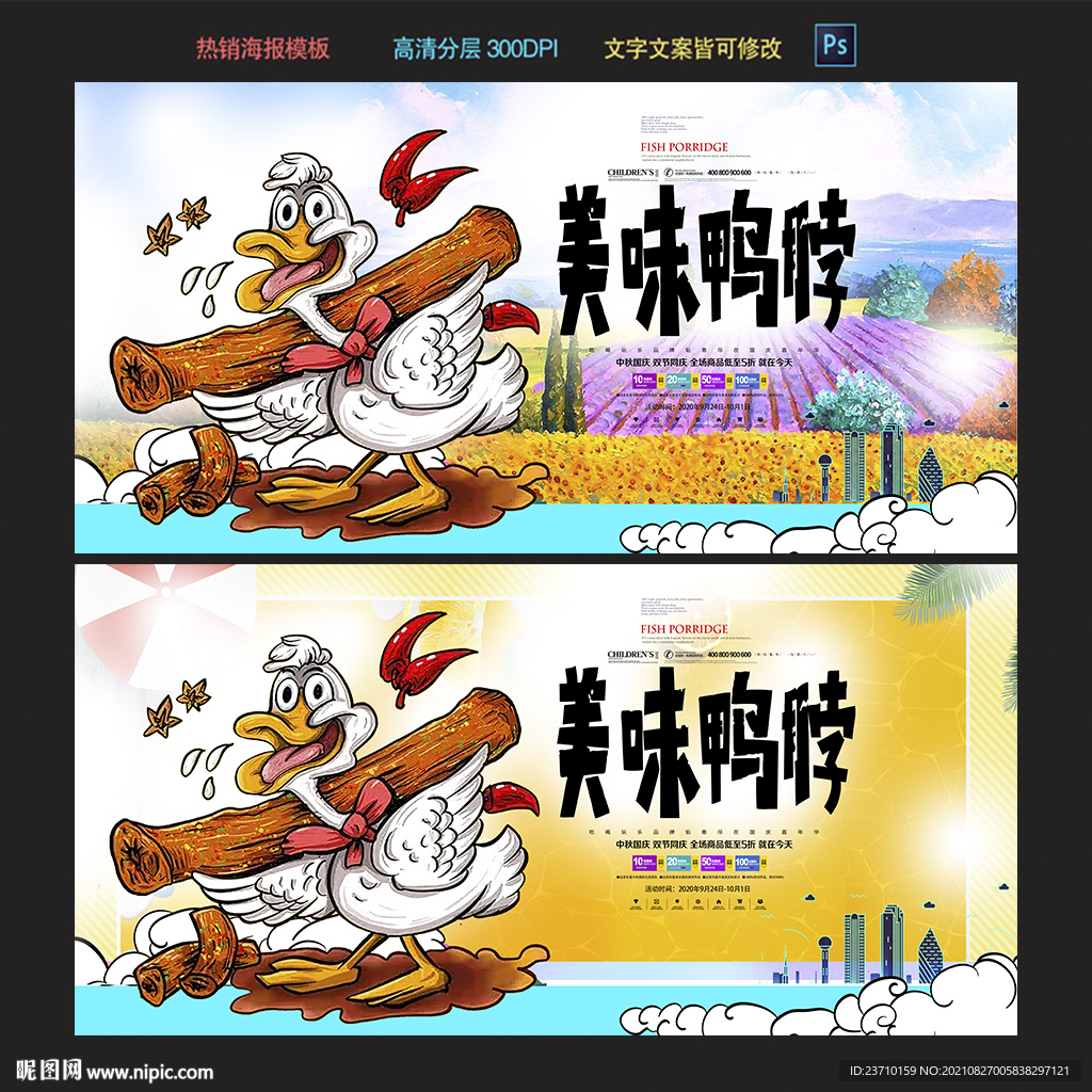 手绘鸭脖海报设计