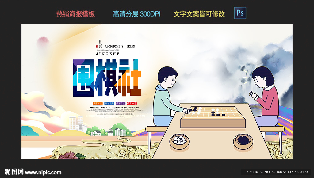 围棋社