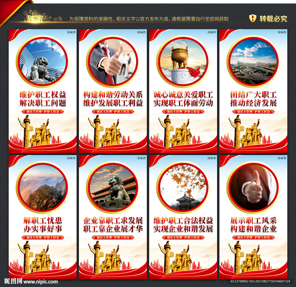 工会展板