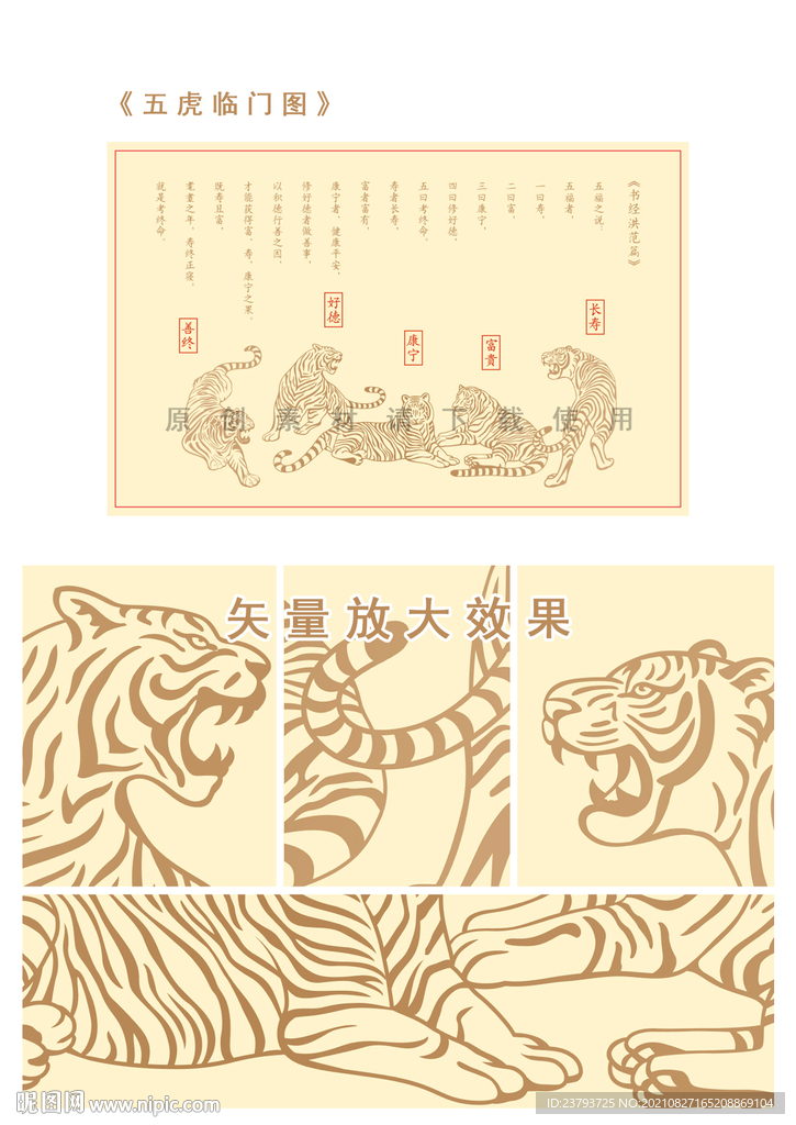 五虎临门