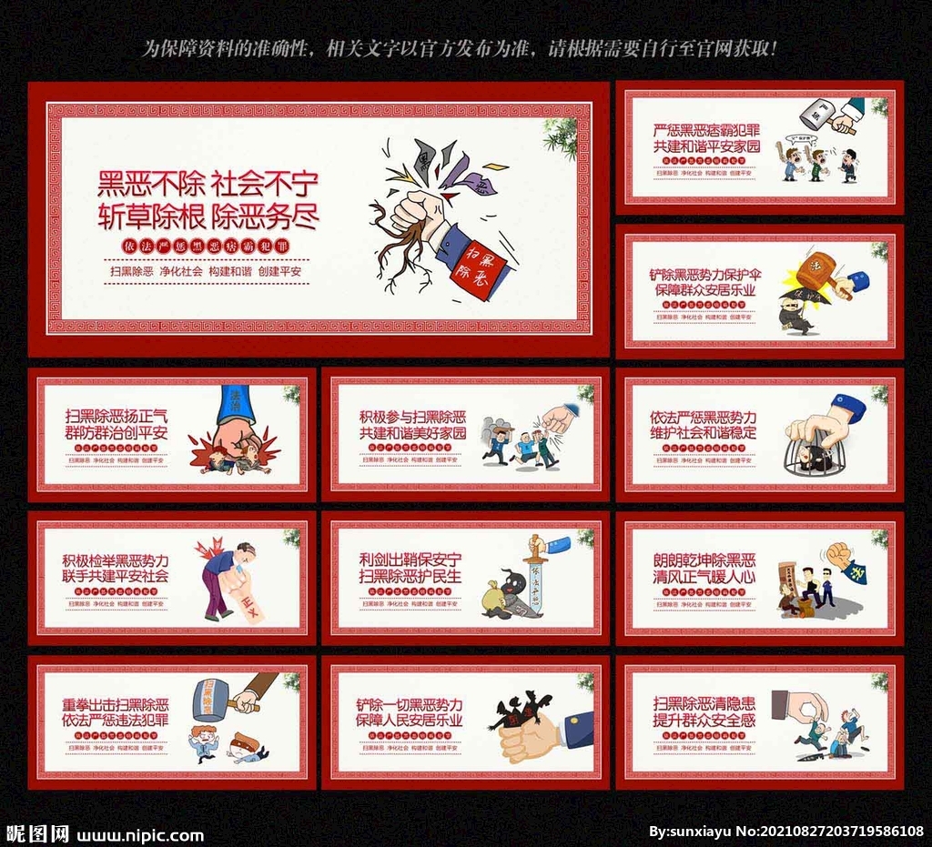 扫黑除恶