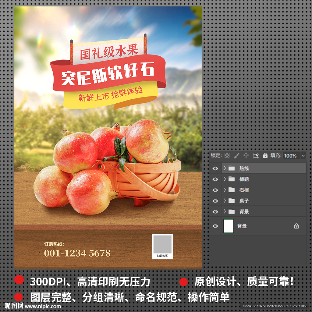 会理石榴 突尼斯软籽石榴 海报